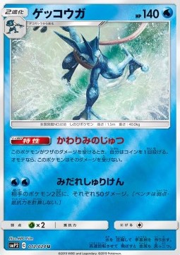 Greninja 