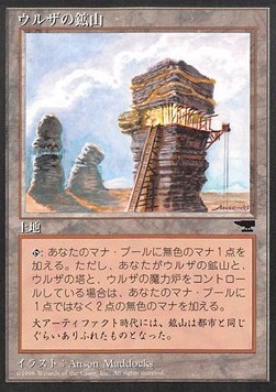Urzas Mine (V.4) - Chronicles Japanese 
