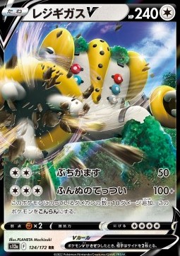 Regigigas V 