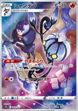 Chandelure 