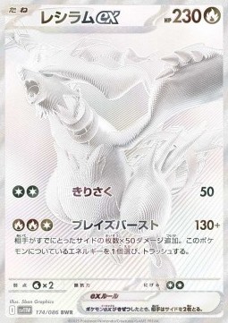 Reshiram ex 