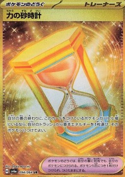 Power Hourglass 