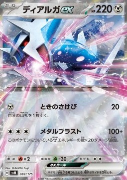 Dialga ex 