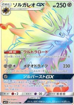 Solgaleo GX 
