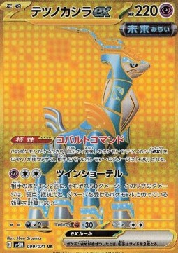 Iron Crown ex 