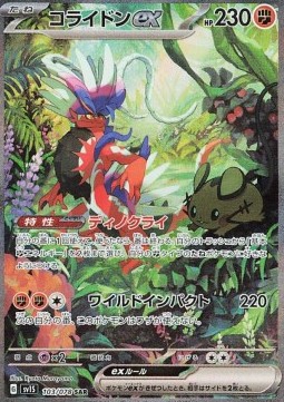 Koraidon ex 