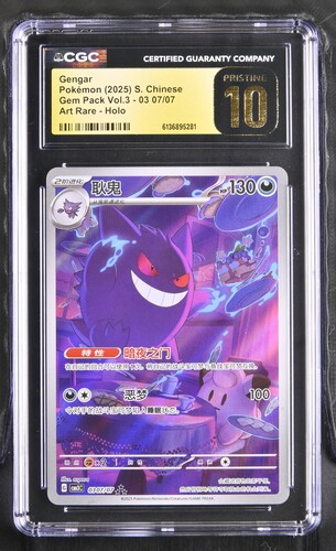 Gengar - CBB3C 3 - S-Chinese - CGC 10.5 