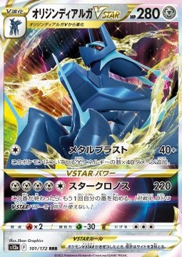 Origin Forme Dialga VSTAR 