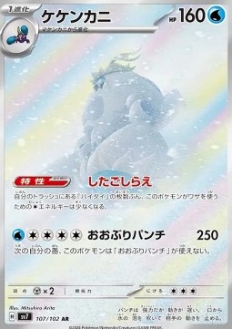 Crabominable 
