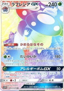 Vileplume GX 
