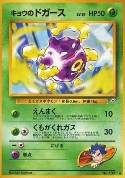 Koga's Koffing 