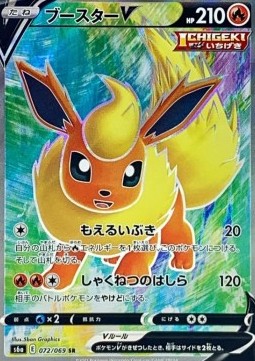 Flareon V 