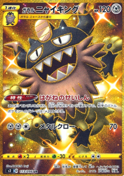 Galarian Perrserker 