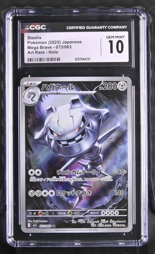 Steelix - m1L 73 - Japanese - CGC 10 