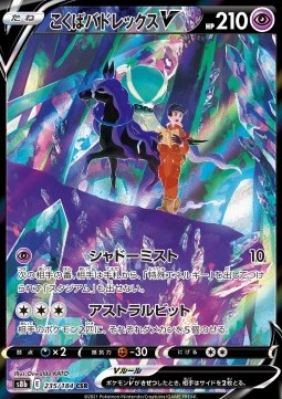 Shadow Rider Calyrex V 