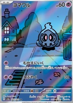 Duskull 