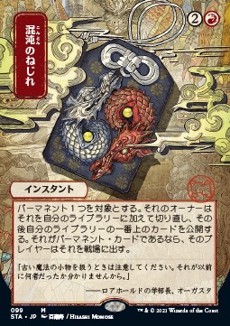 Chaos Warp (V.2) - Mystical Archive 