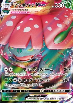 Venusaur VMAX 