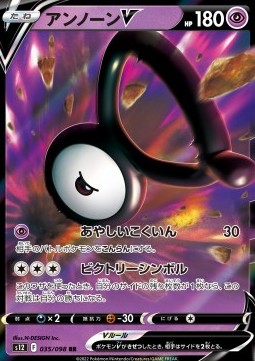Unown V 