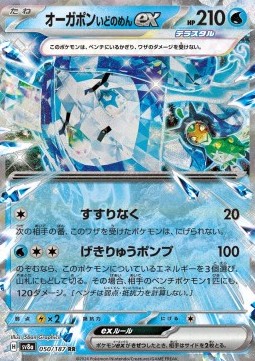 Wellspring Mask Ogerpon ex 