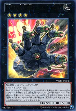 Number 106 Giant Hand 