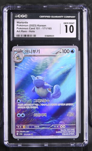 Wartortle - sv2a 171 - Korean - CGC 10 