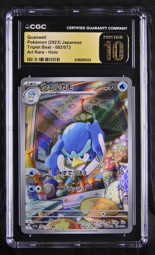 Quaxwell - sv1a 82 - Japanese - CGC 10.5 