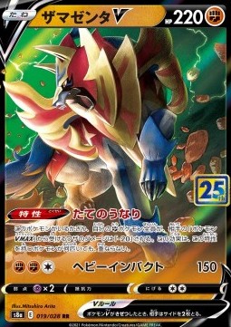 Zamazenta V 