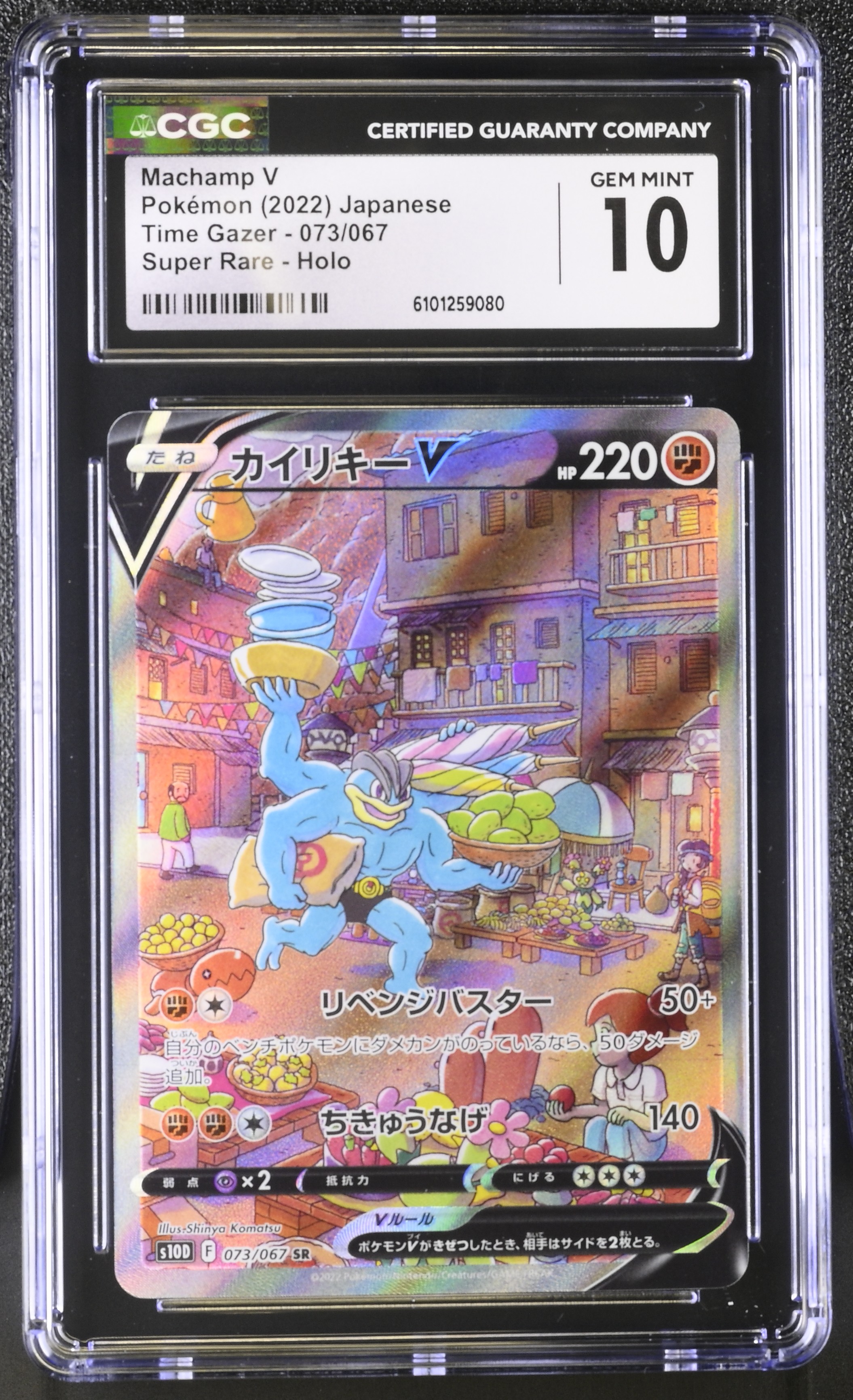 Machamp V - s10D 73 - Japanese - CGC 10 