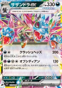 Hydreigon ex 