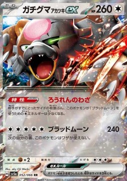 Bloodmoon Ursaluna ex 