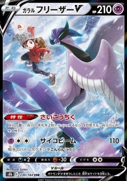 Galarian Articuno V 