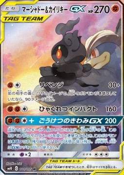 Marshadow & Machamp GX 