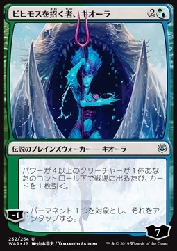 Kiora, Behemoth Beckoner (V.1) 