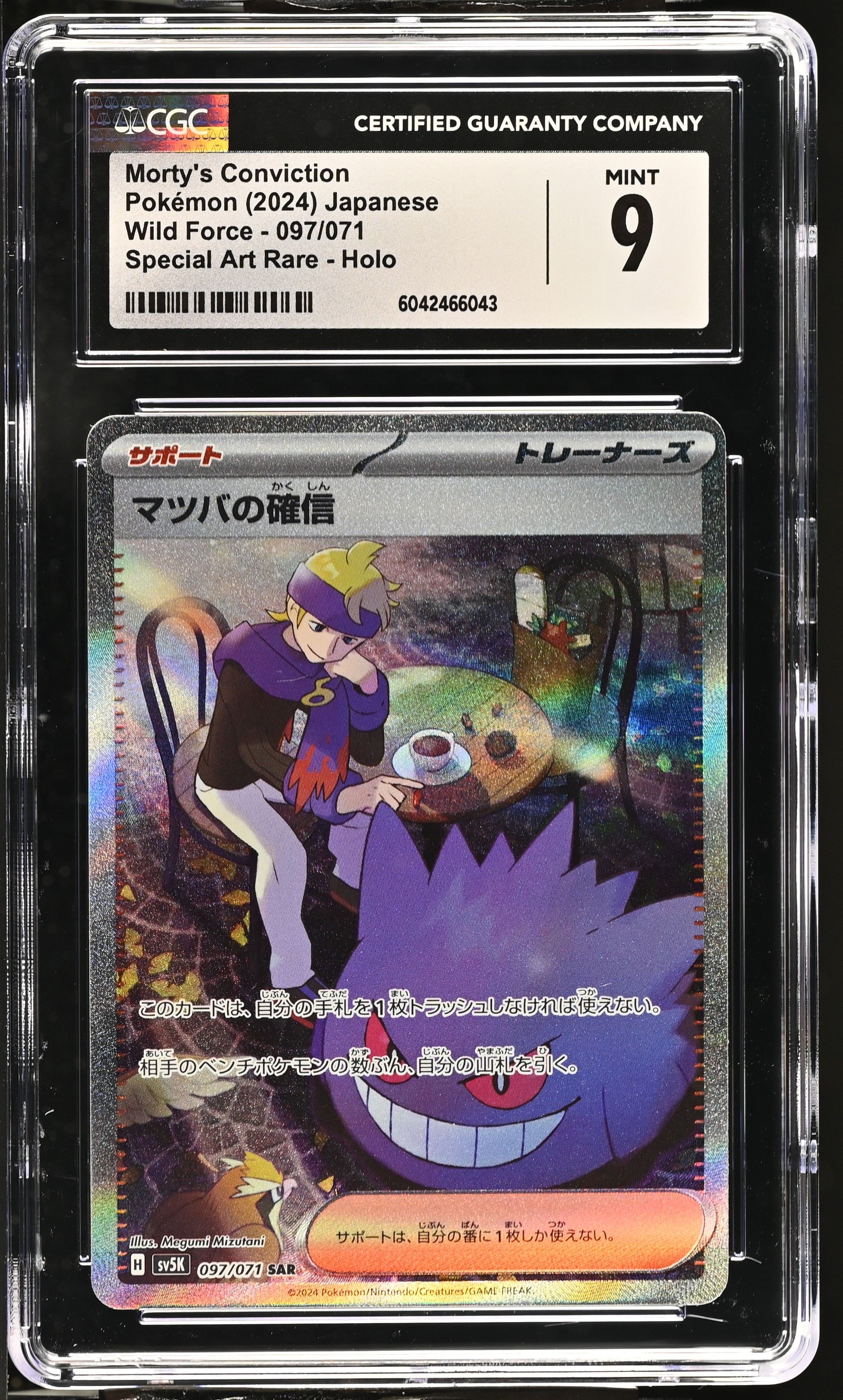 Mortys Confidence - sv5K 97 - Japanese - CGC 9 