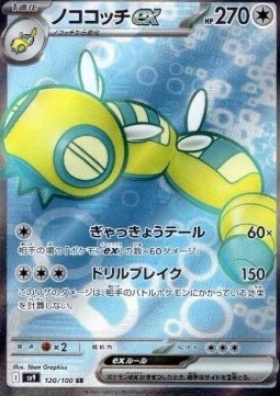 Dudunsparce ex 