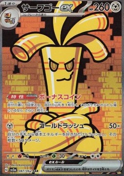 Gholdengo ex 