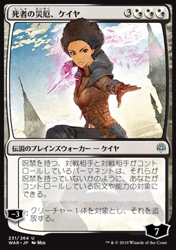 Kaya Bane of the Dead (V.1) - War of the Spark Japanese Alternate Art Planeswalkers 