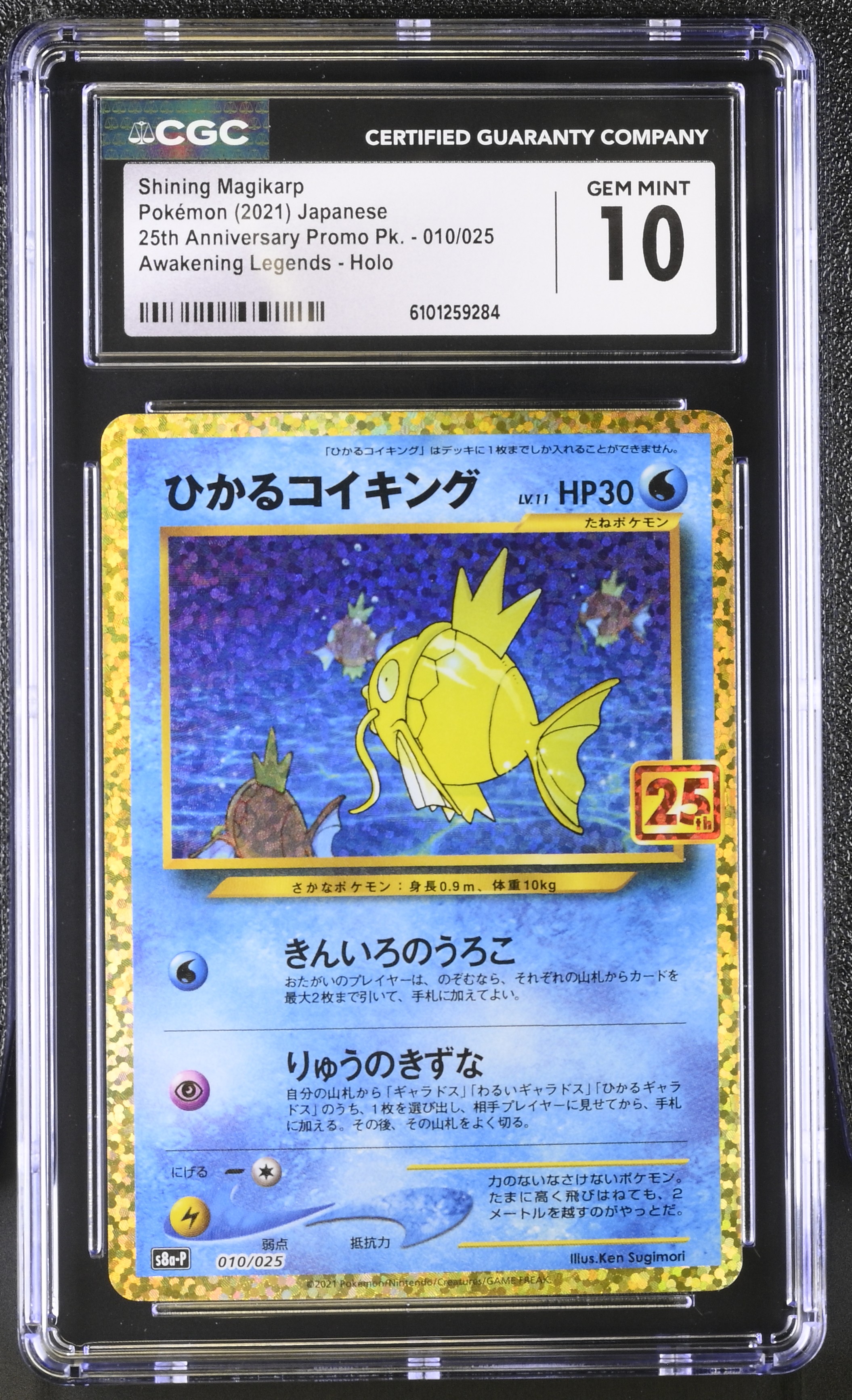 Shining Magikarp - s8a-P 10 - Japanese - CGC 10 