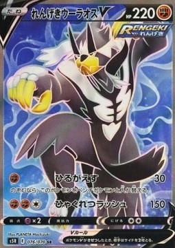 Rapid Strike Urshifu V 