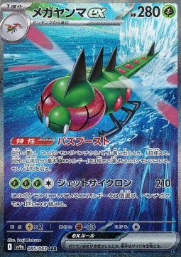 Yanmega ex 