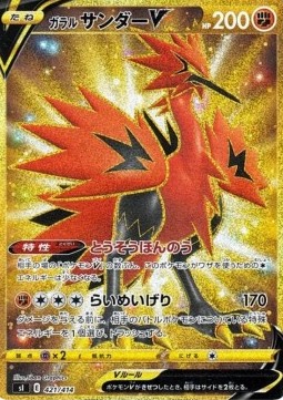 Galarian Zapdos V 