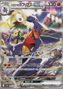 Cynthias Garchomp ex 