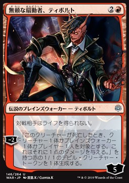 Tibalt Rakish Instigator (V.1) - War of the Spark Japanese Alternate Art Planeswalkers 