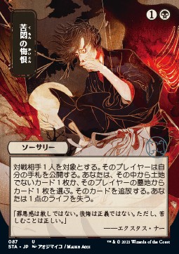 Agonizing Remorse (V.2) 