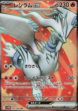 Reshiram ex 