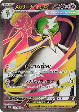 Mega Gardevoir ex 