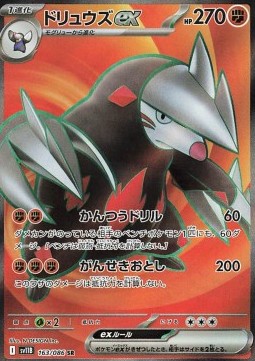 Excadrill ex 