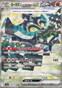 Cornerstone Mask Ogerpon ex 
