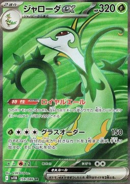 Serperior ex 